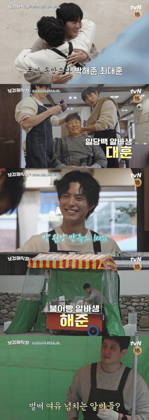 Park Hae-jun and Choi Dae-hoon Take the Spotlight in 'Bo-gum Magical'